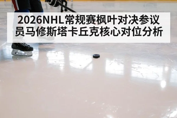 hockey player stick handling ice